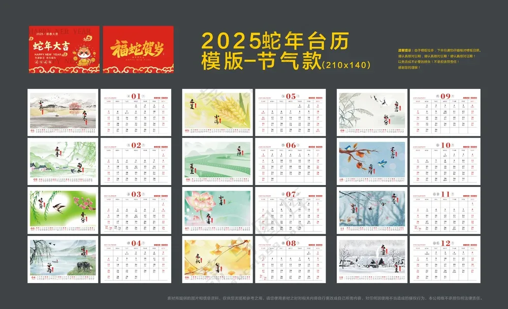 简约清新节气款2025蛇年台历模板