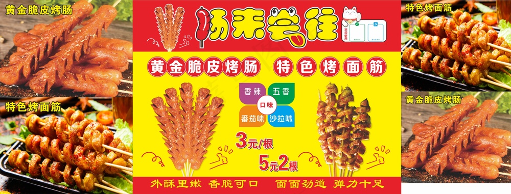 黄金脆皮烤肠