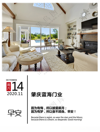 门窗朋友圈问候日签早安海报品牌朋友圈图每日早安