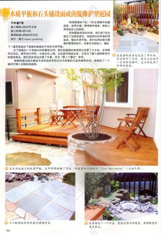 创意简约庭院