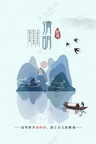 清明节节日传统活动海报