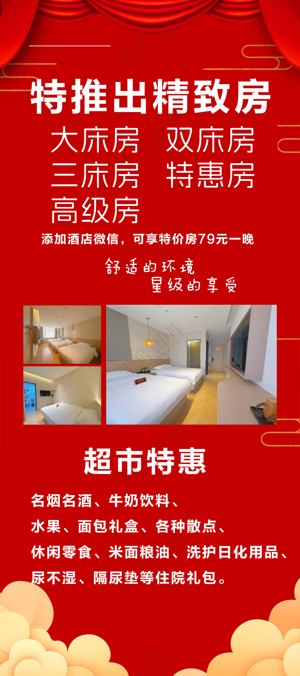 展架红底  喜庆展架 宾馆酒店展架