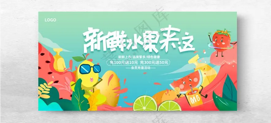 水果展板水果易拉宝广告设计海报