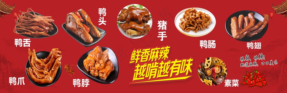 鸭头鸭脖卤味美食海报