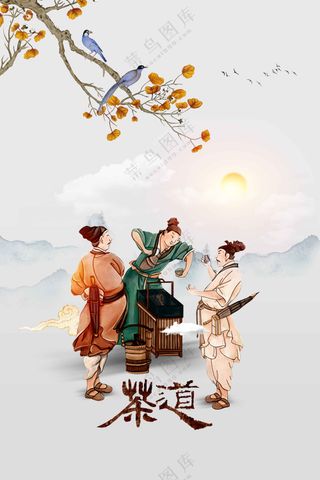 茶道文化传统海报