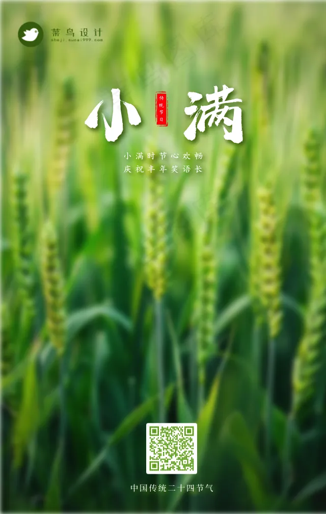 小满手机海报