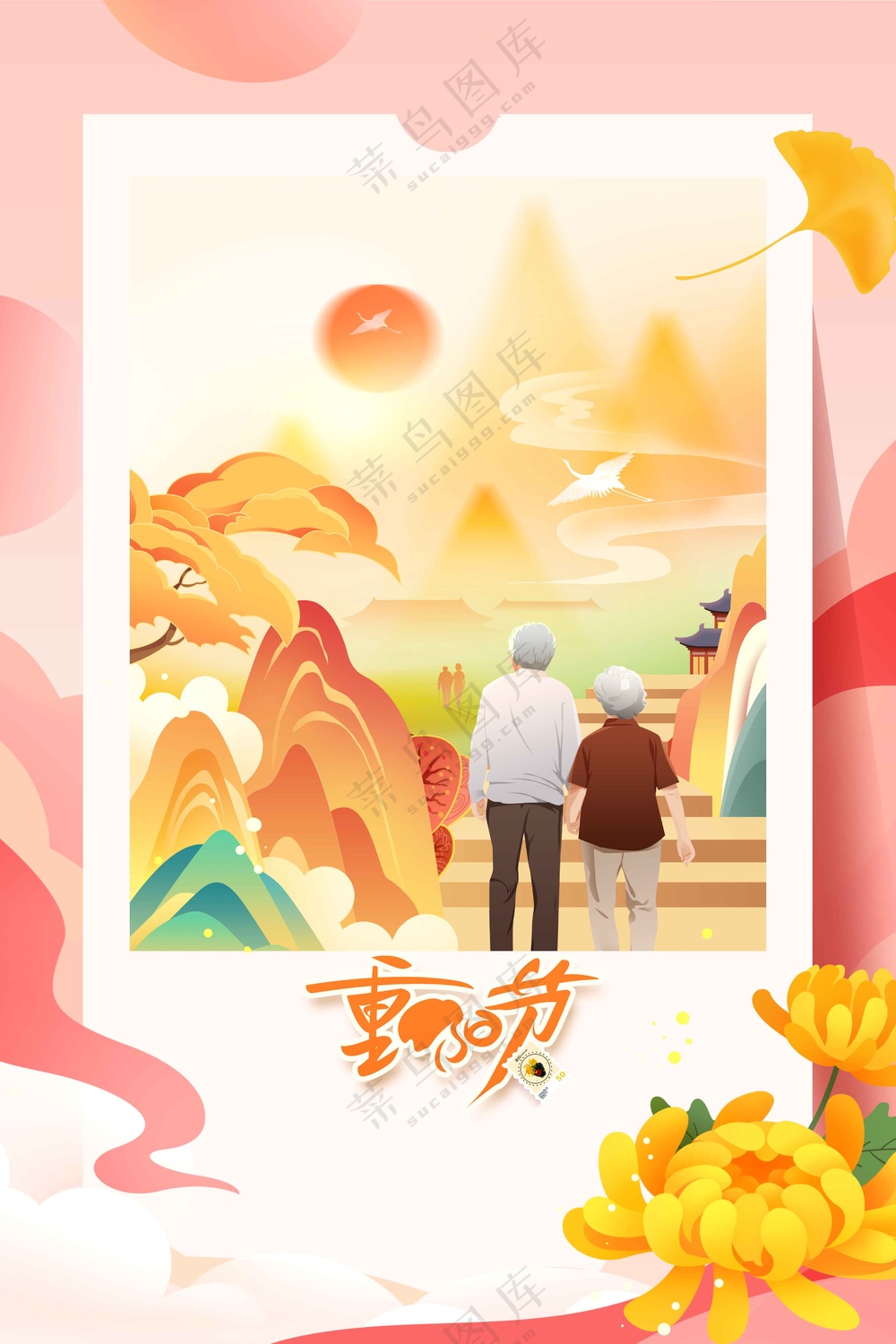 插画人物重阳节节日活动宣传海报