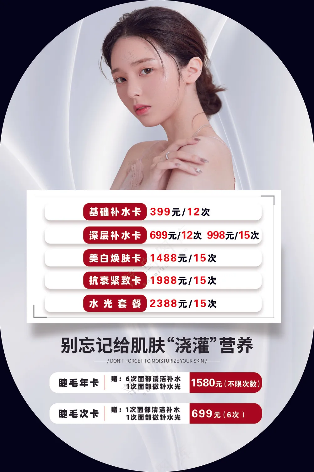 美容异形价目表