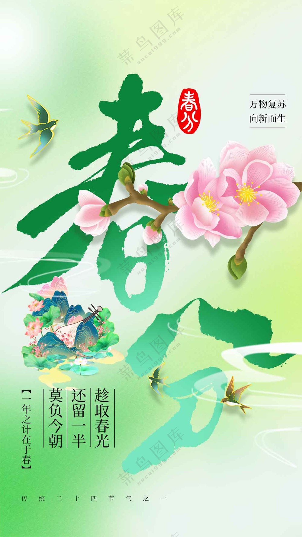 春分节气传统活动海报