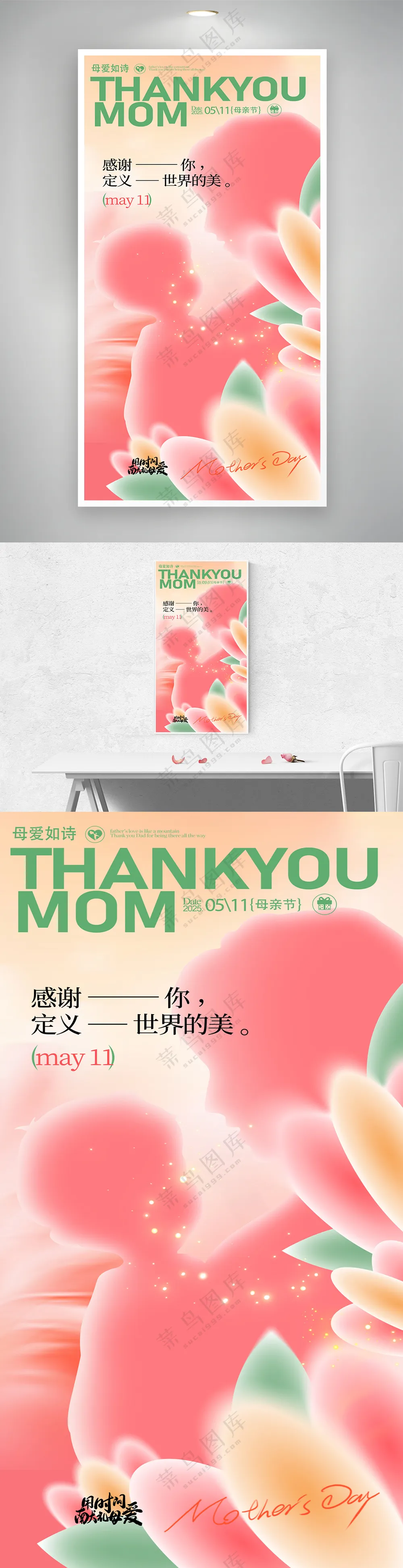 弥散剪影母亲节节日宣传海报