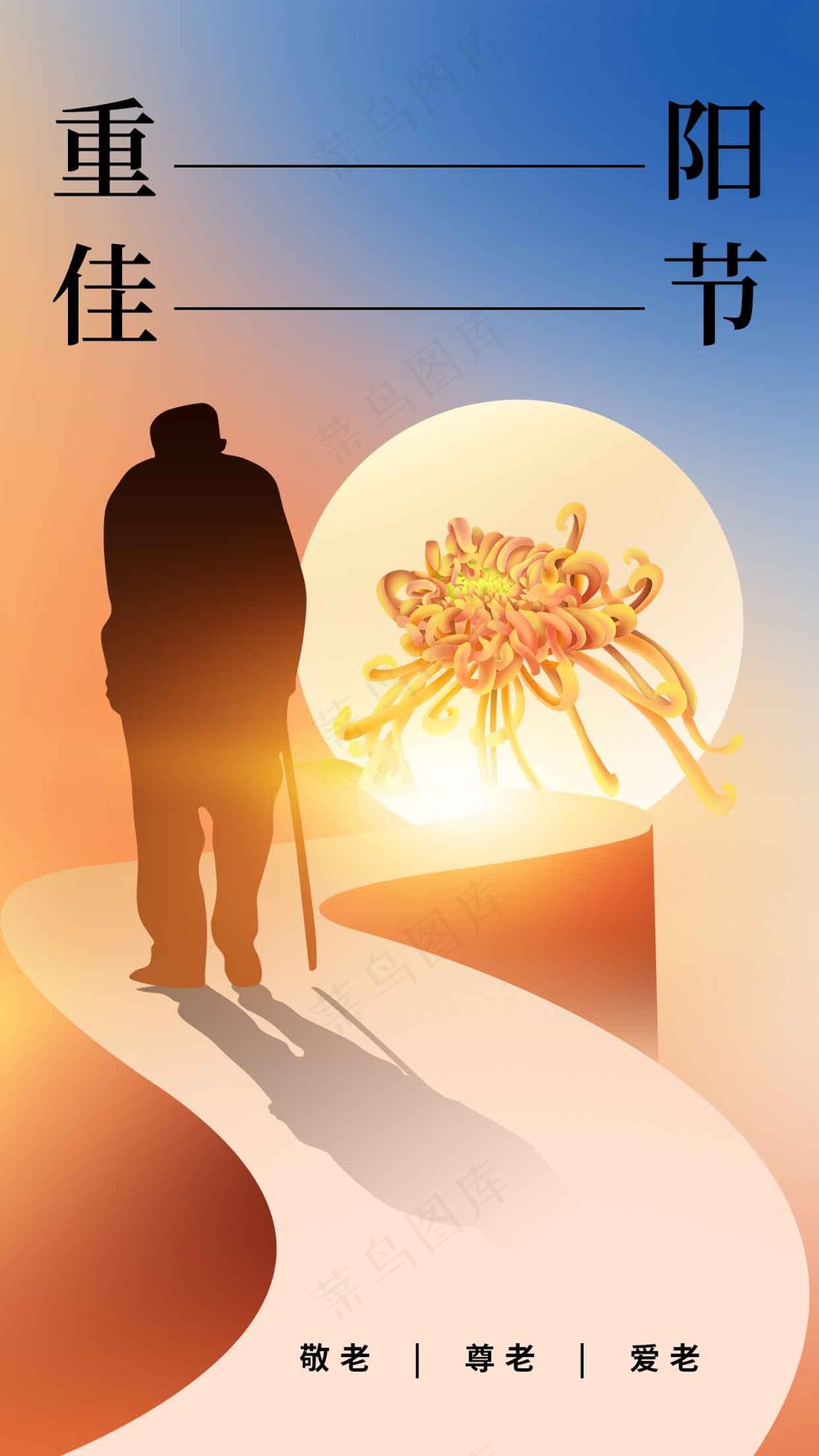 重阳节节日传统海报