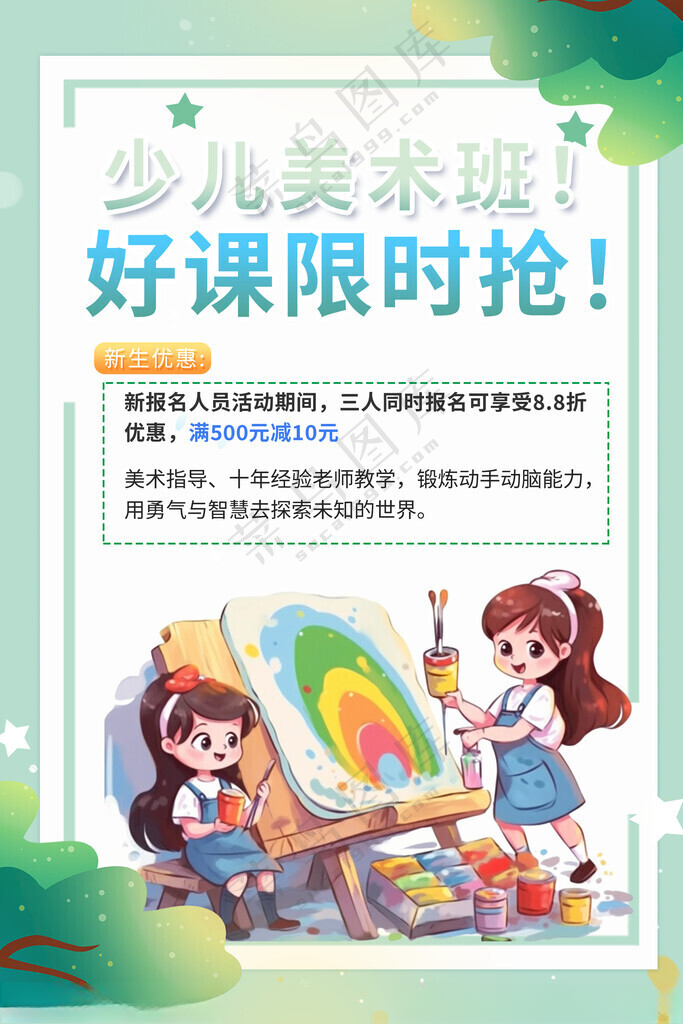 画画美术班绘画易拉宝