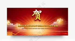 祝贺桁架开业海报