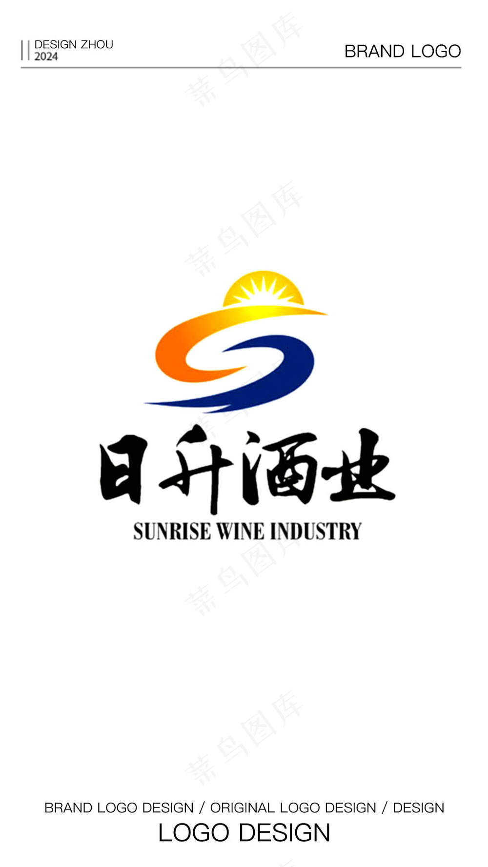 中式酒业标志