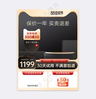 会员节黑金质感背景电商主图模板