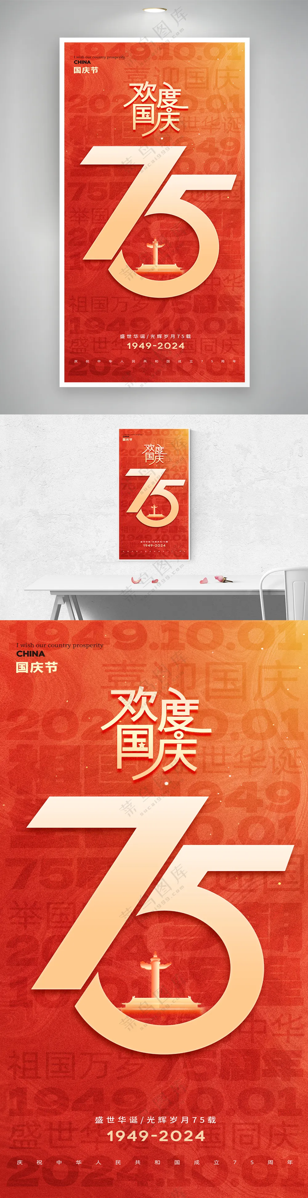 简约红色国庆节建国75周年海报