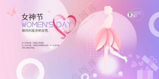 女神节节日活动宣传海报素材