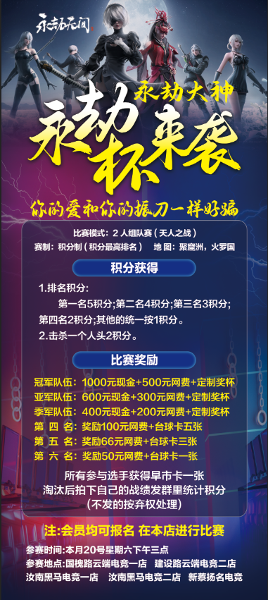 永劫大神游戏电竞网吧展架海报