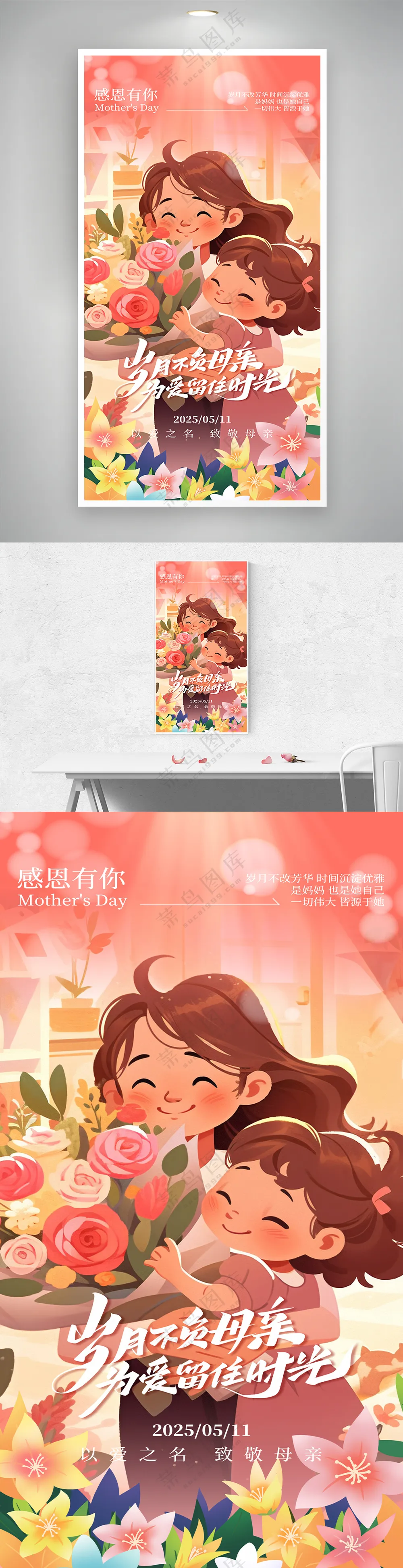 感恩母亲节快乐母爱妈妈节日海报