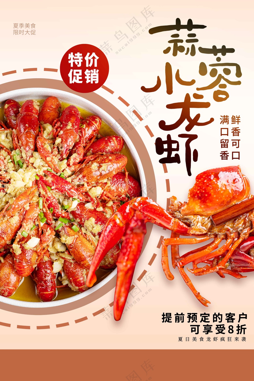 小龙虾美食促销活动海报