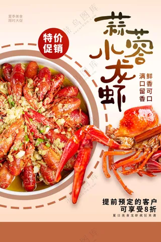 小龙虾美食促销活动海报