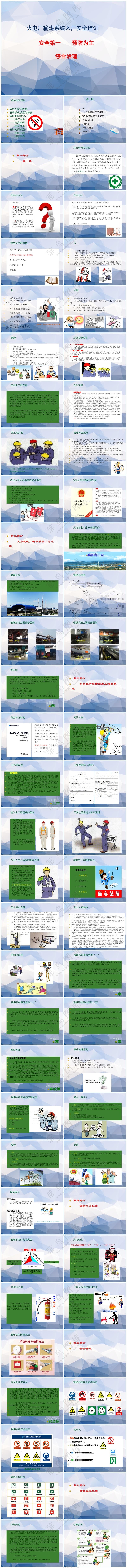 蓝紫色职场风火力发电厂入厂安全培训