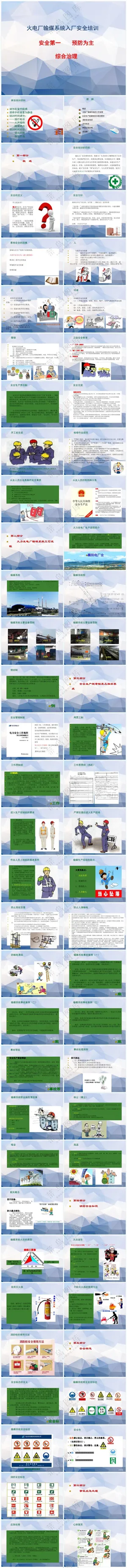 蓝紫色职场风火力发电厂入厂安全培训