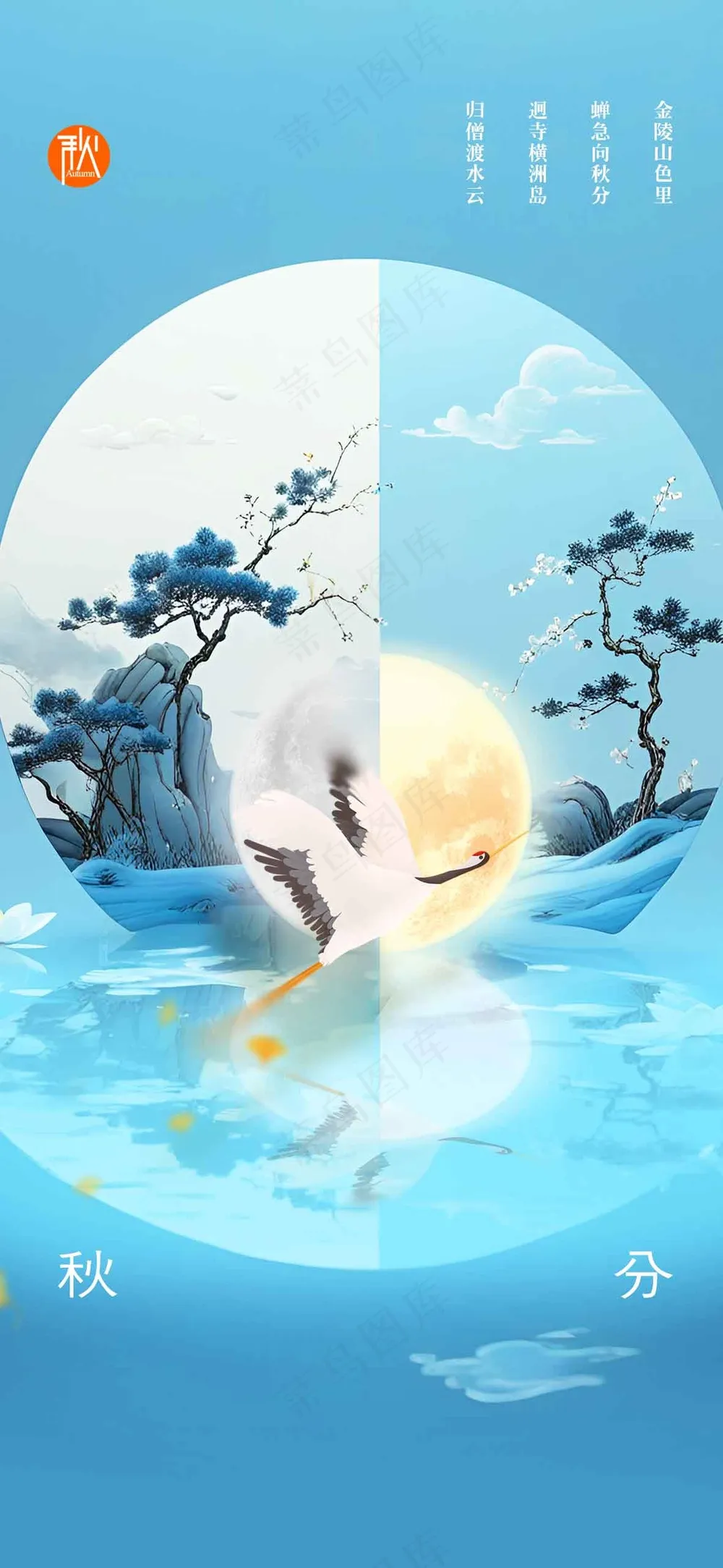 秋分节气传统活动海报