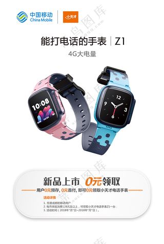 小天才儿童定位电话手表Z1通讯渠道-海报58x86cm-转曲