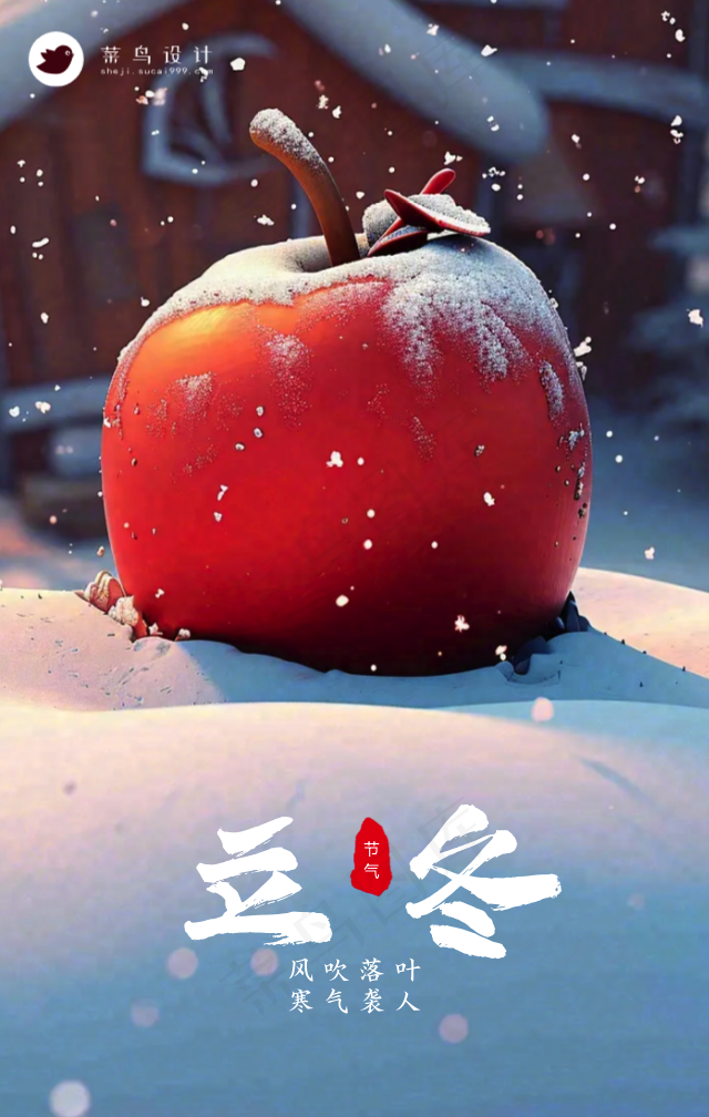 立冬手机海报