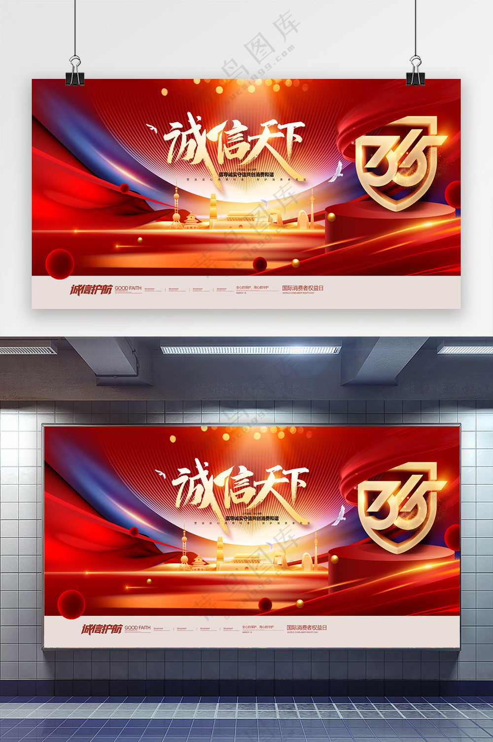 诚信315晚会背景315促销
