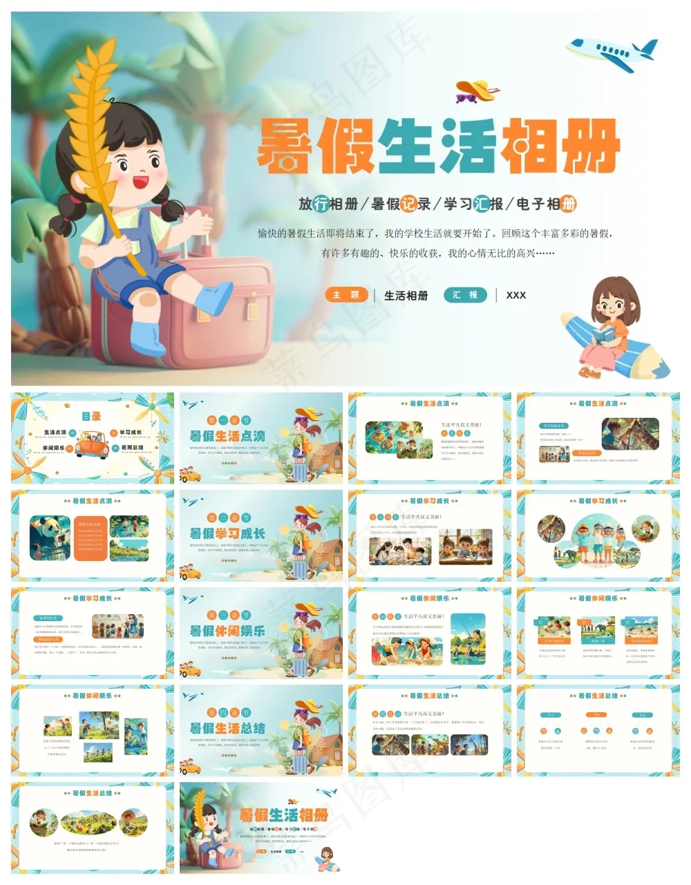 蓝色插画风暑假生活相册展示PPT模板