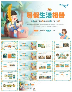 蓝色插画风暑假生活相册展示PPT模板预览图