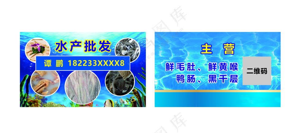 蓝色水产批发名片
