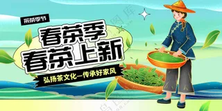 春茶上新活动宣传海报素材展板