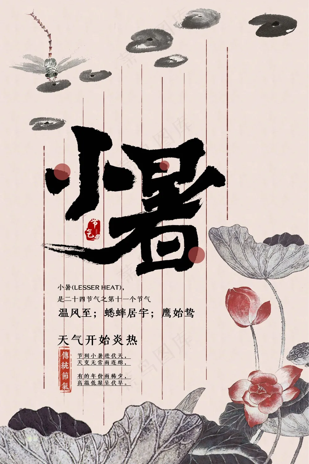复古插画小暑节气海报