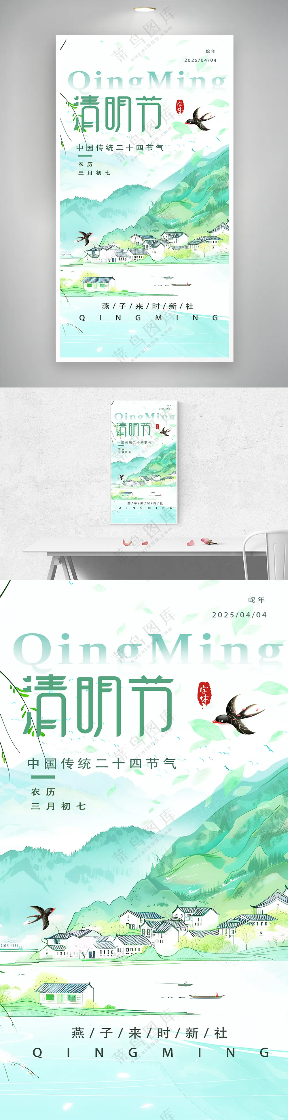 清明祭祖回家清明节绿色海报