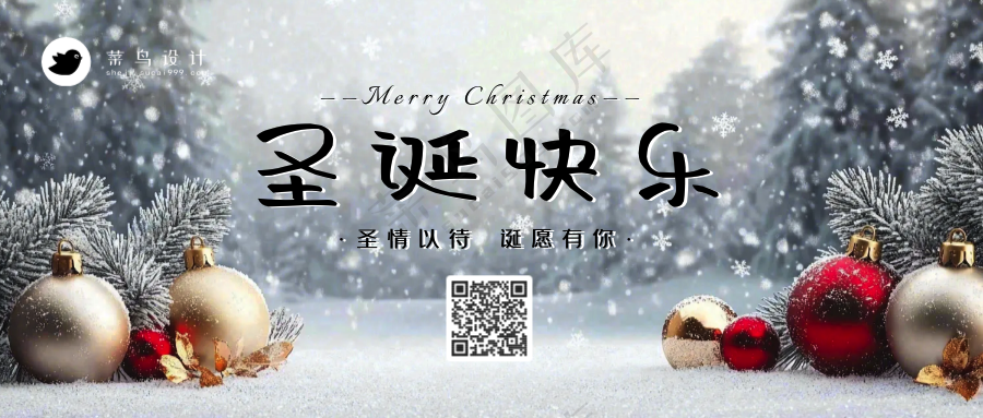 圣诞节快乐公众号首图