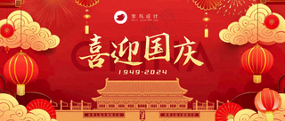 国庆节喜迎国庆公众号首图
