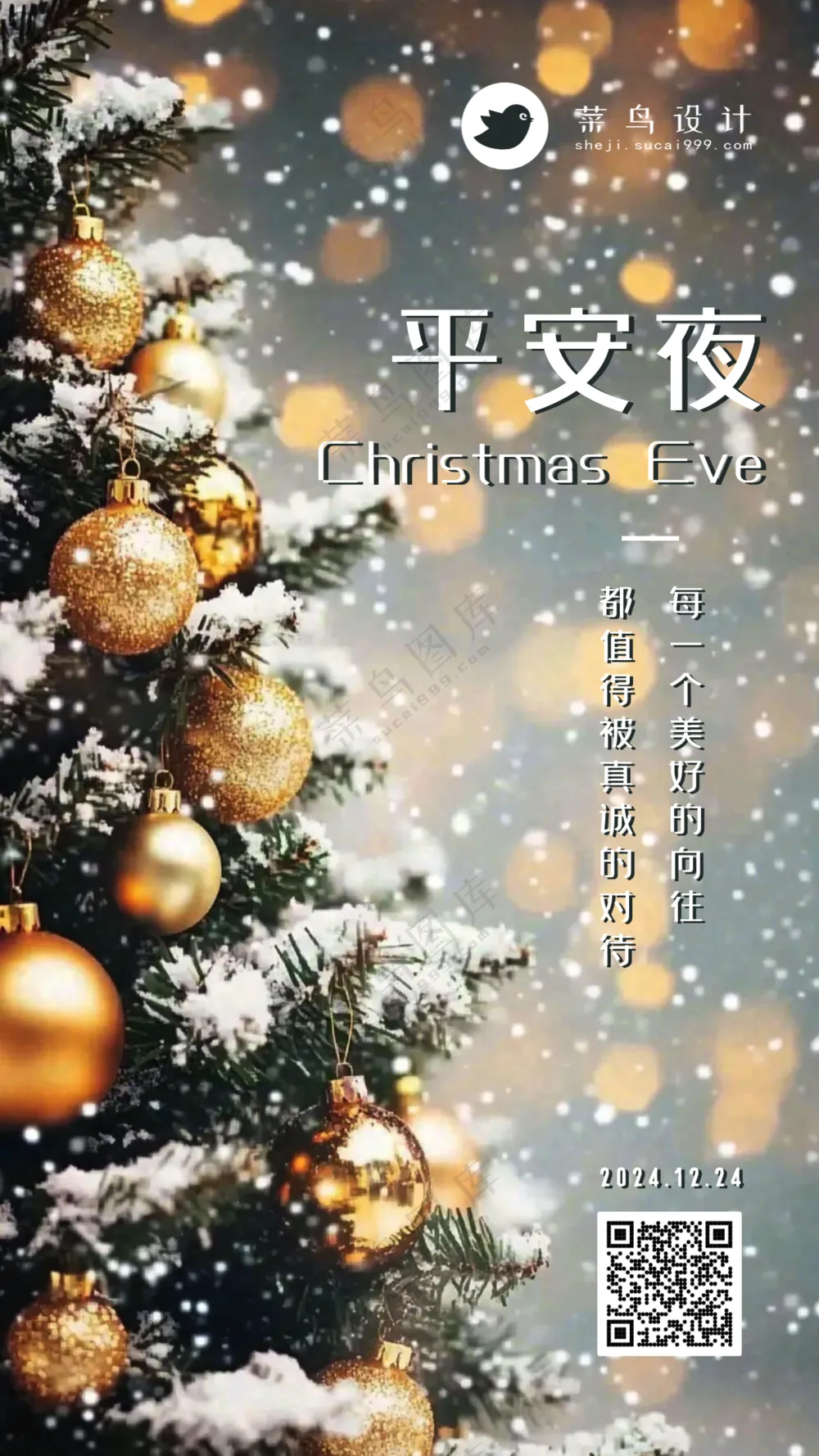 平安夜手机海报