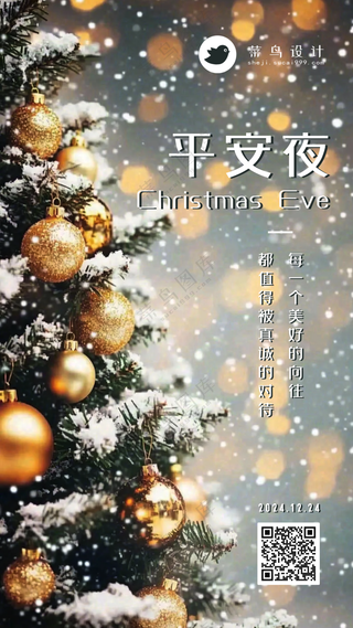 平安夜手机海报