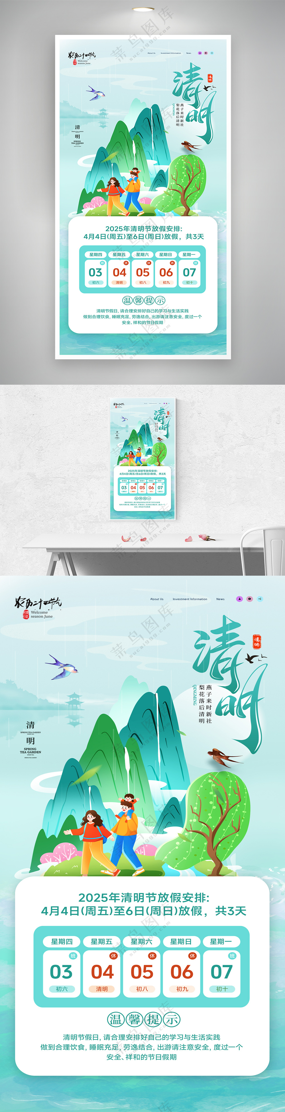 简约绿色清明节放假通知海报