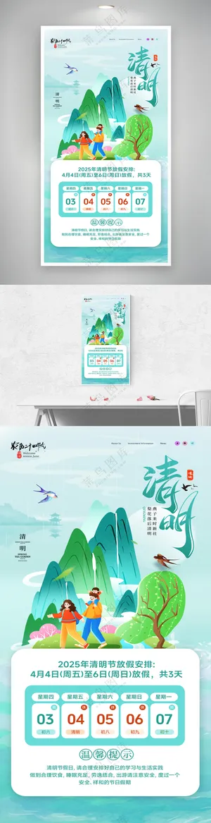 简约绿色清明节放假通知海报