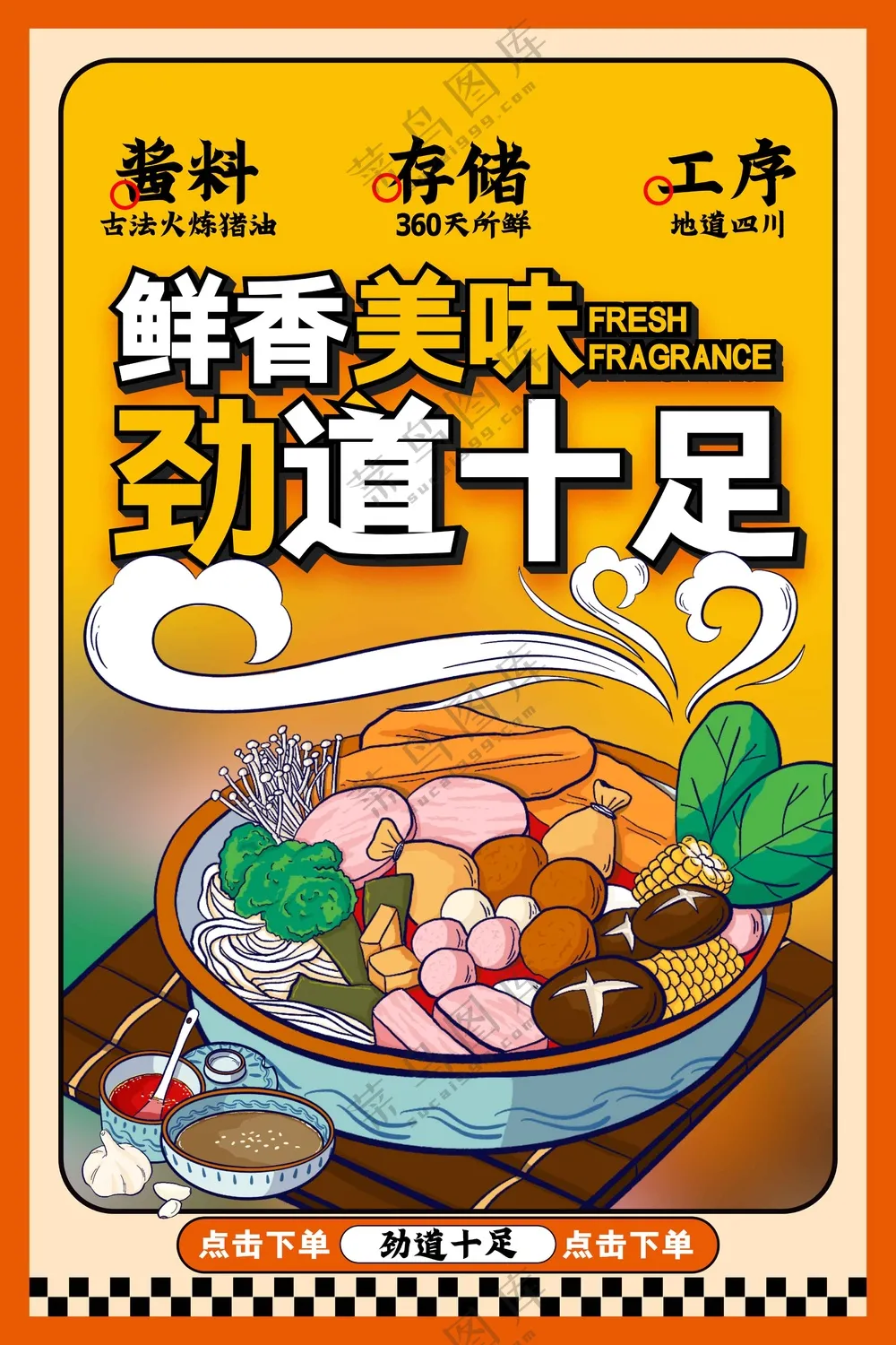鲜香拌面美食促销海报