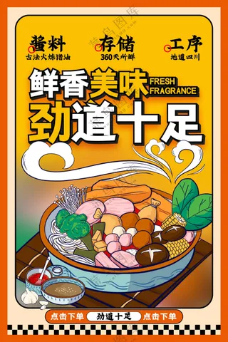 鲜香拌面美食促销海报