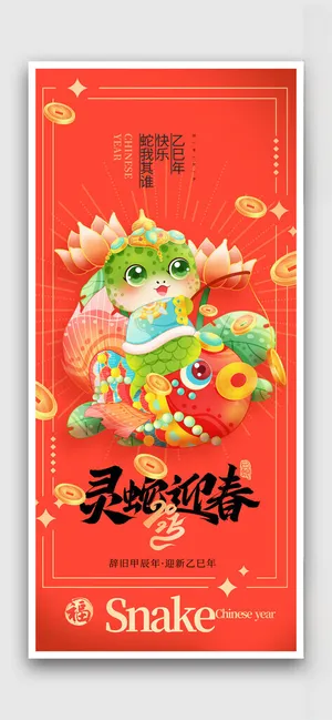 蛇年海报新年背景蛇年挂历