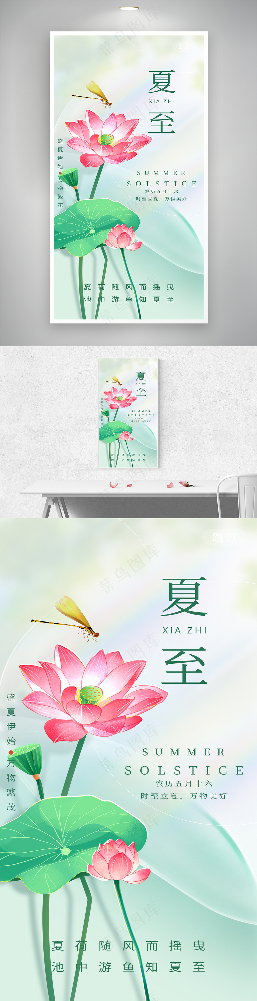 夏至节气创意荷花海报