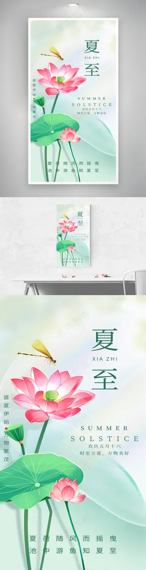 夏至节气创意荷花海报
