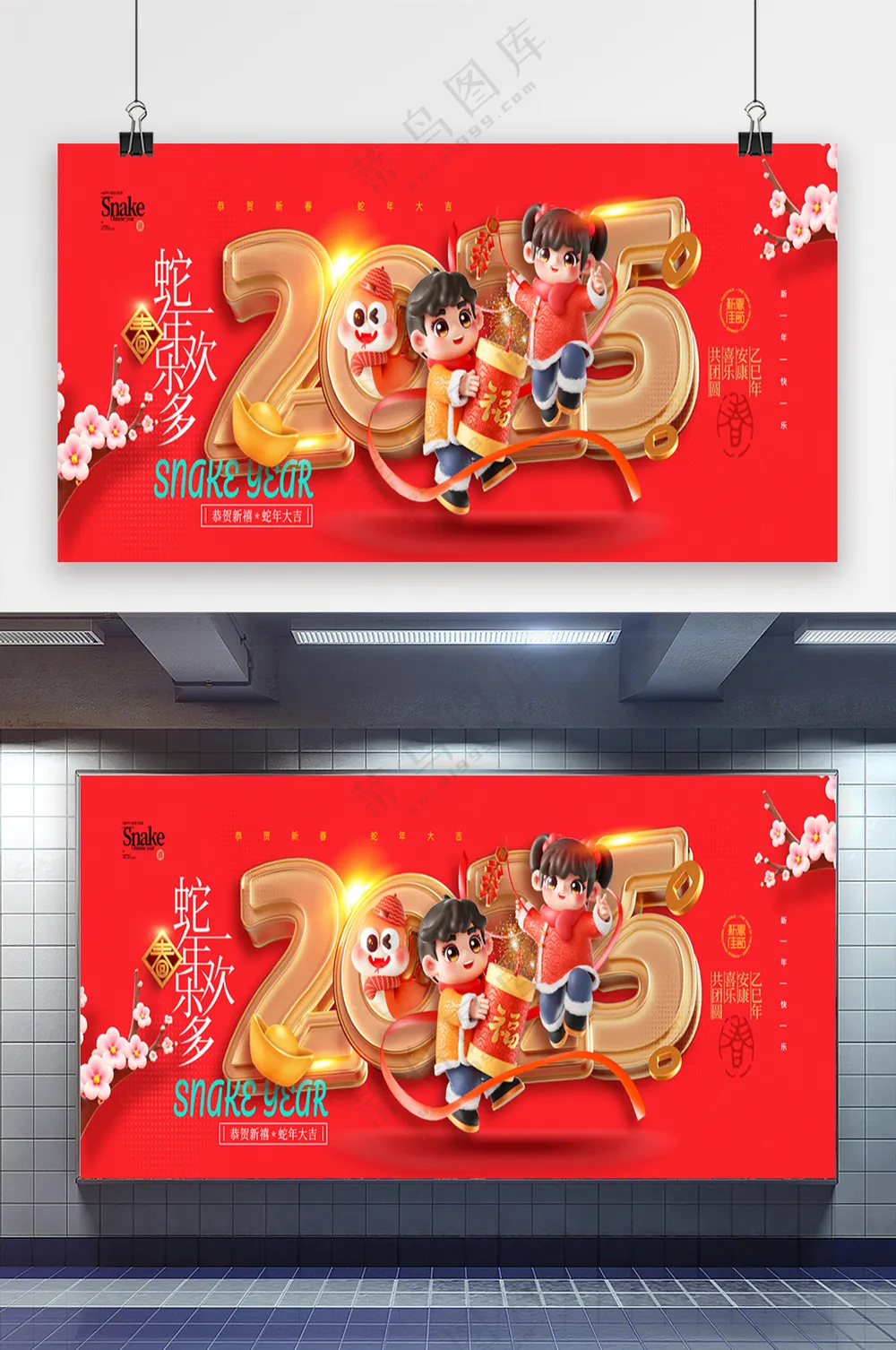2025年蛇年春节新年喜庆海报