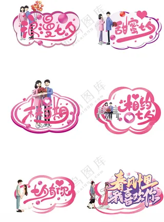 浪漫情人节求婚手举牌520手举牌